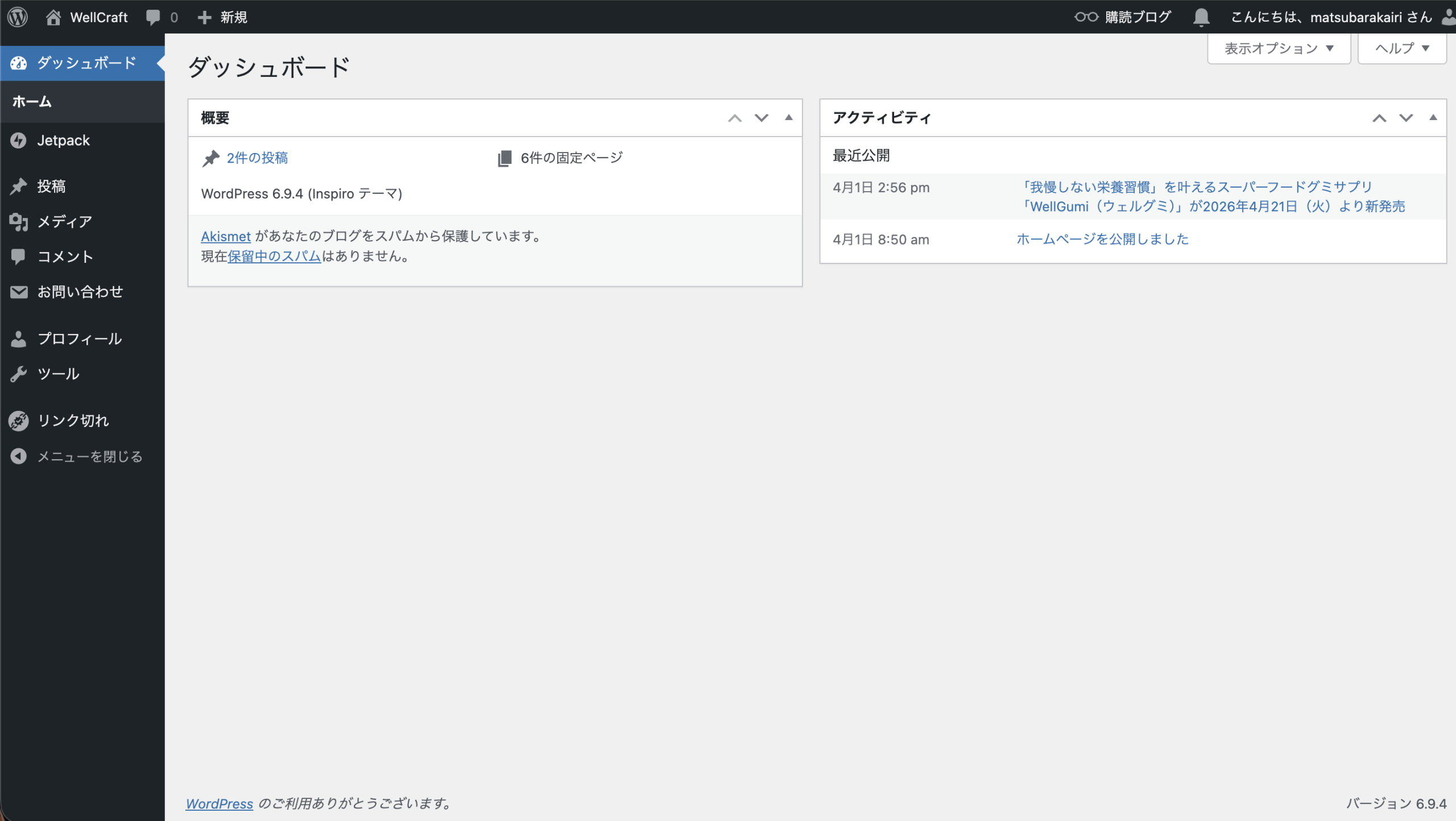 ダッシュボード画面