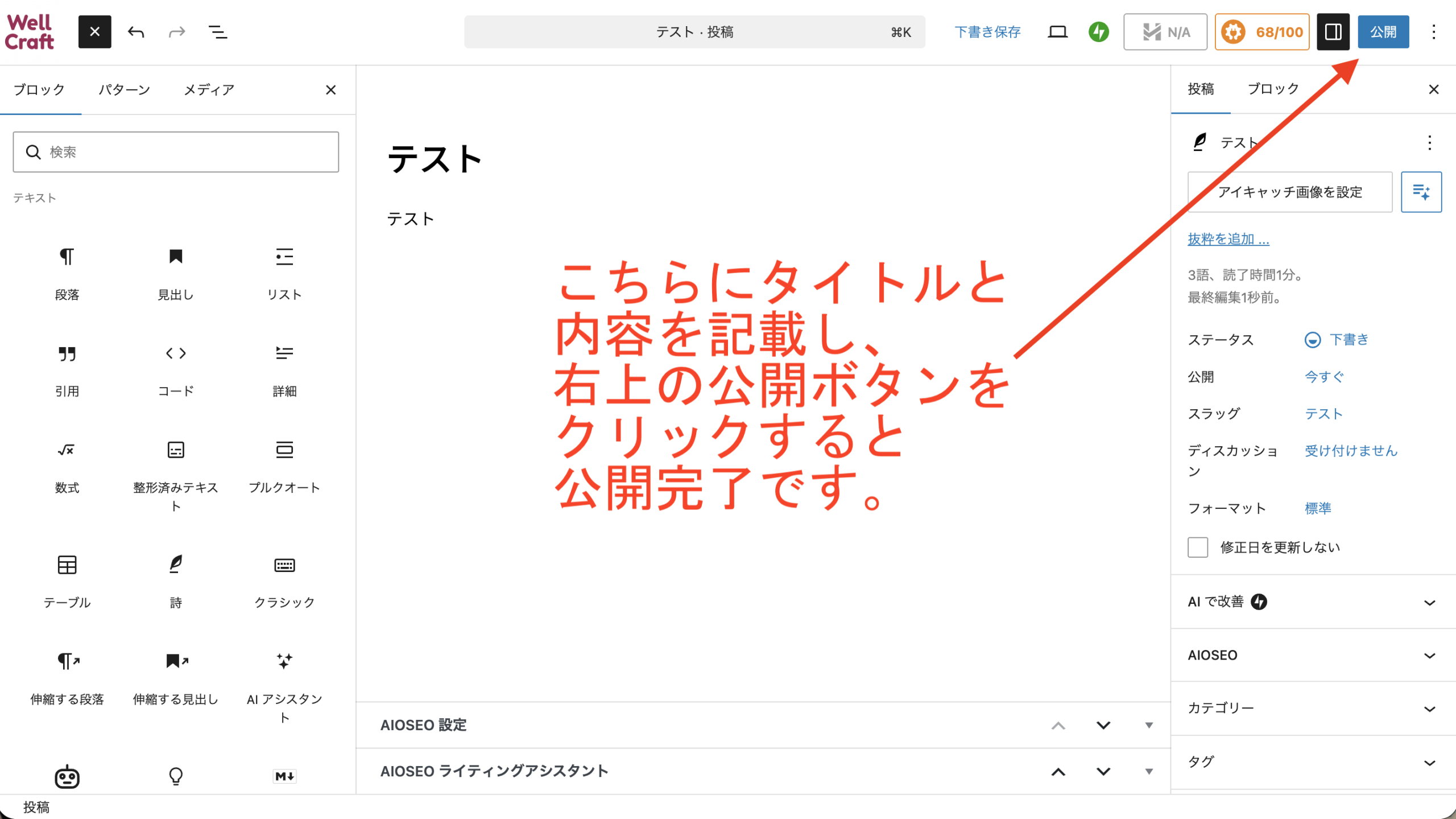 新規投稿公開