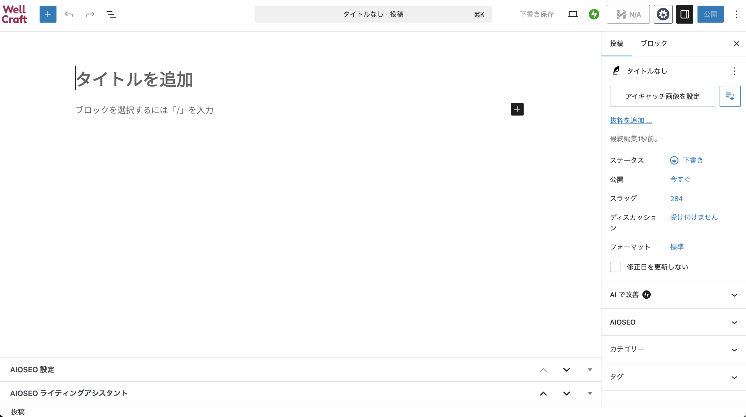 新規投稿画面